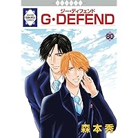G・DEFEND(74) （冬水社・ラキッシュコミックス） | 森本